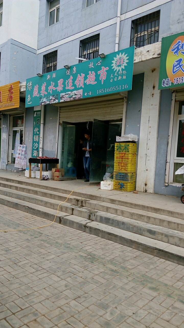 绿色蔬菜水果连锁大超