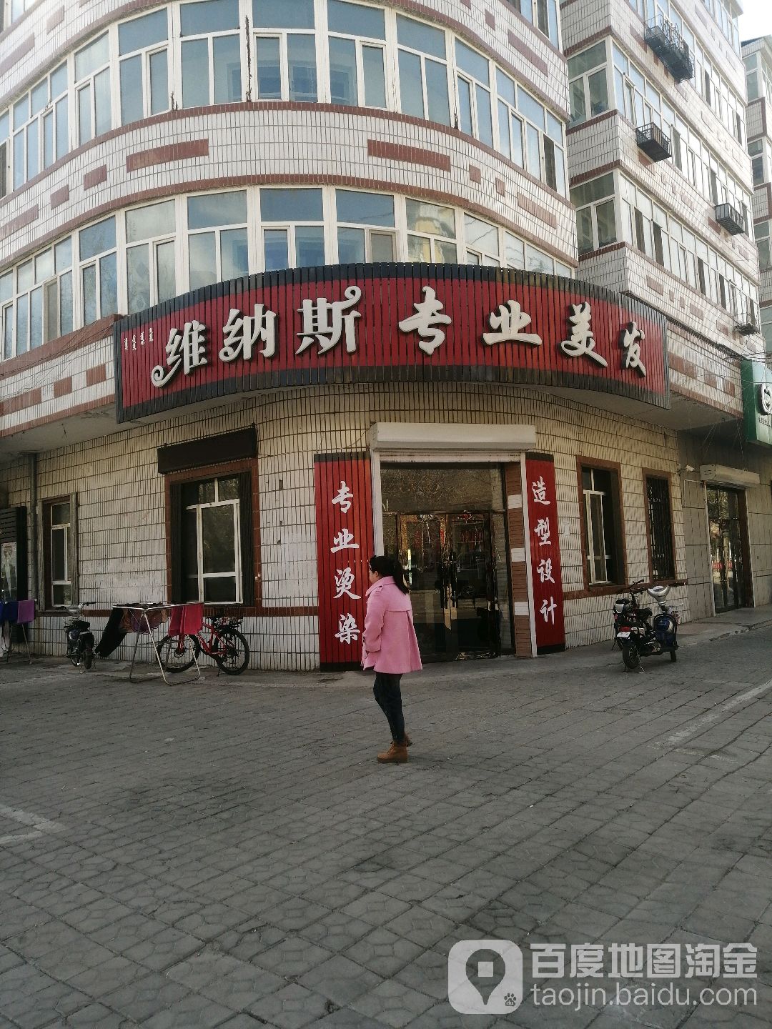 维纳斯专业美发(布特哈北路店)