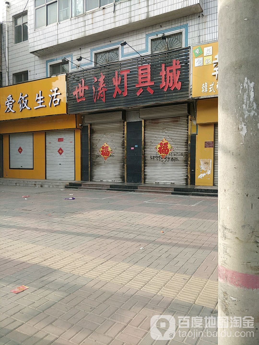 世涛灯具城