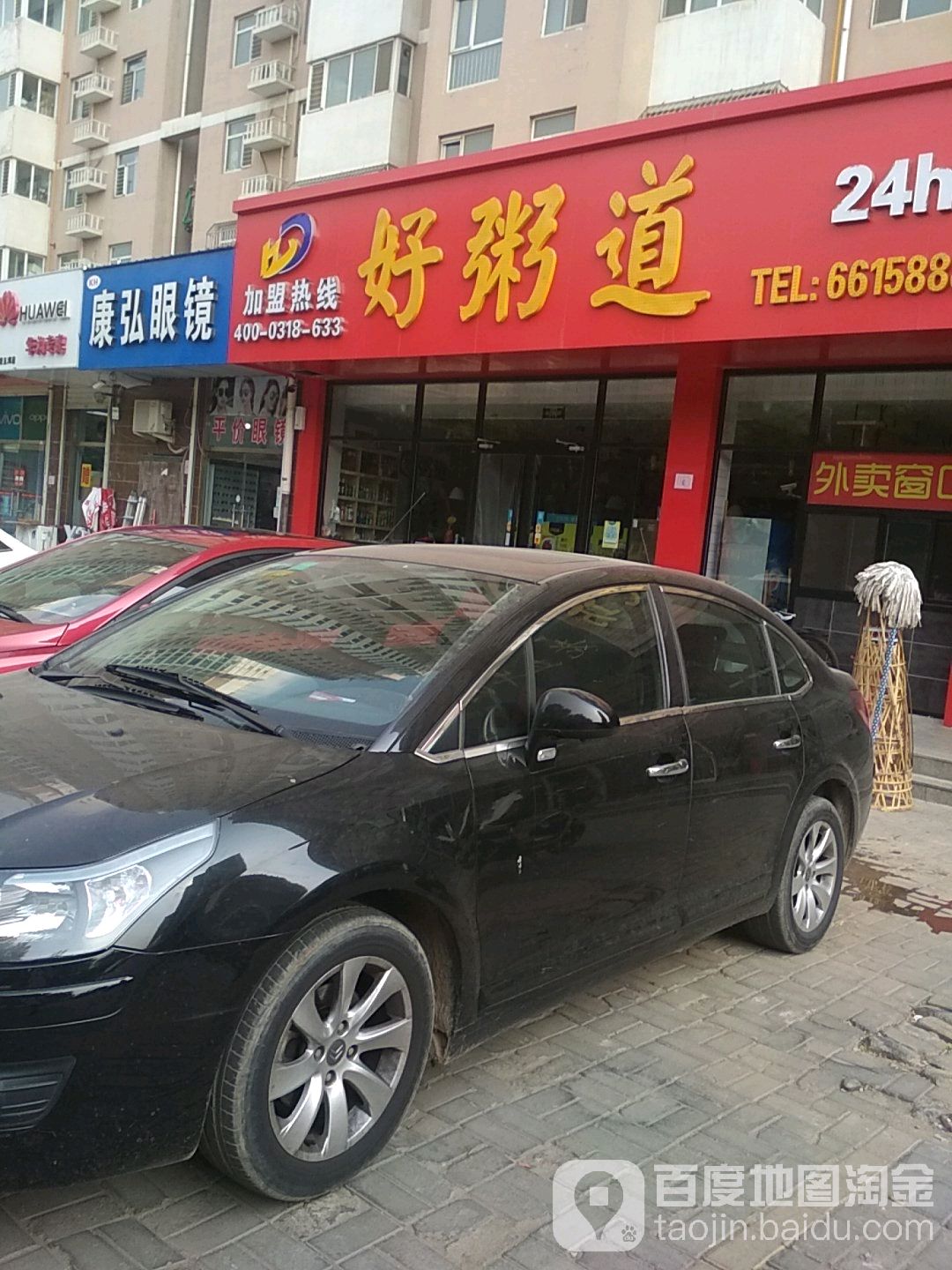 康弘眼镜(胜利西路店)