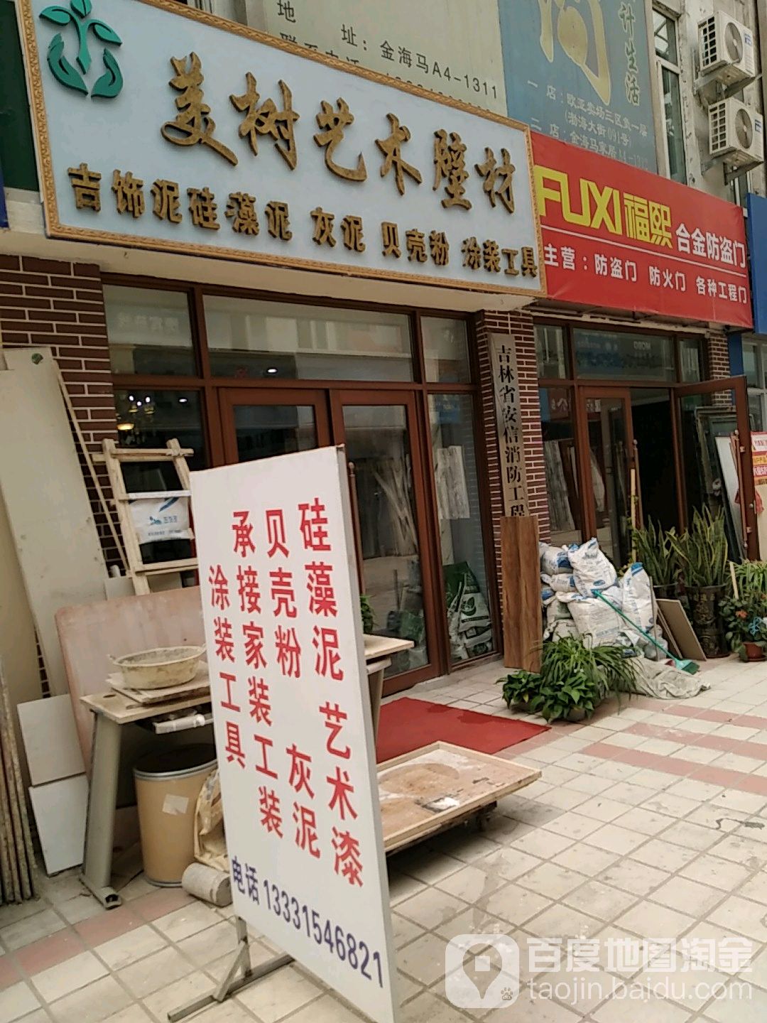 美尚艺术漆