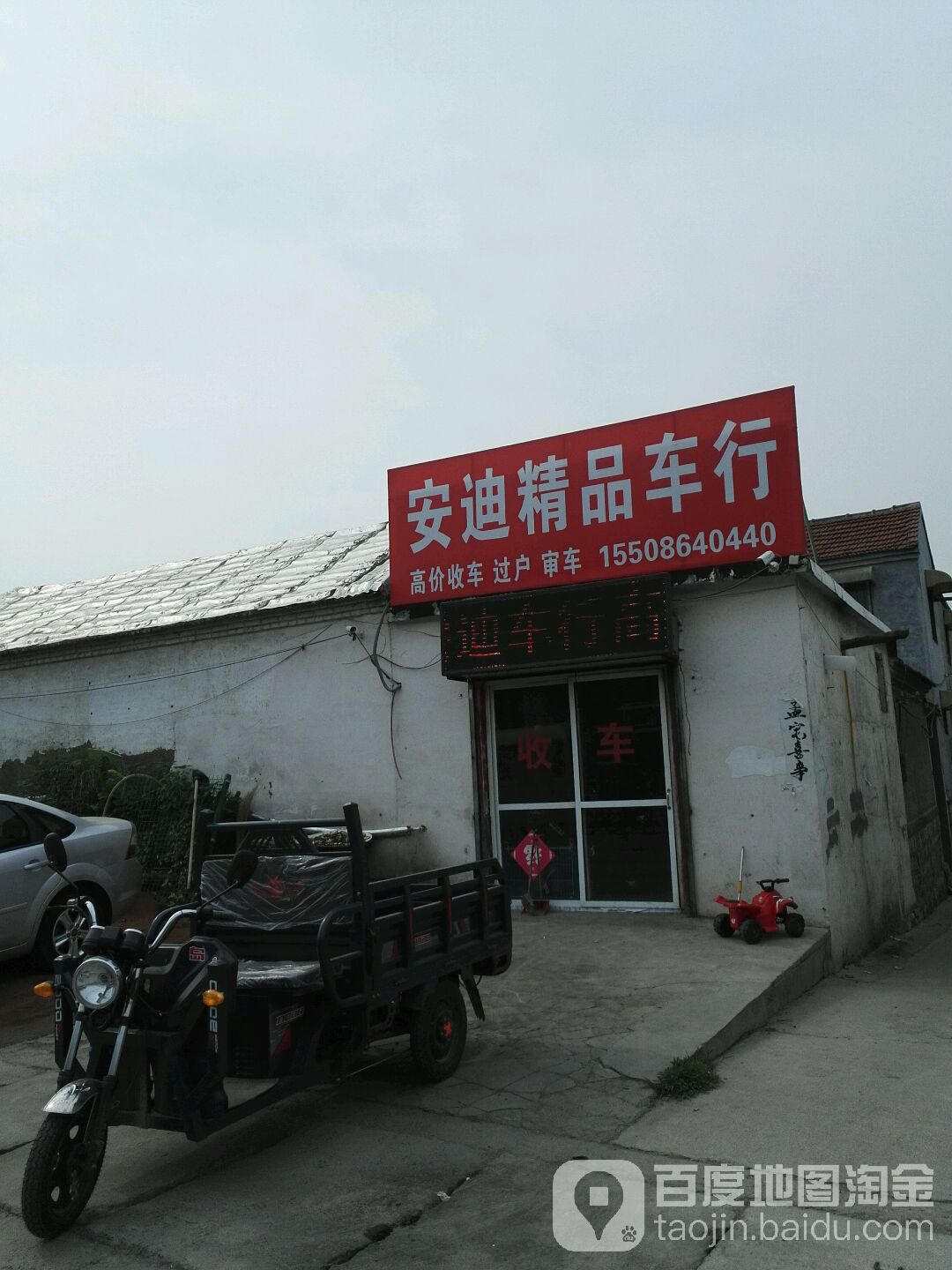 安迪精品车行