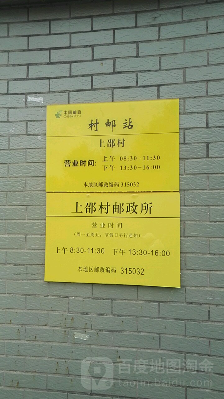 中國郵政服務站