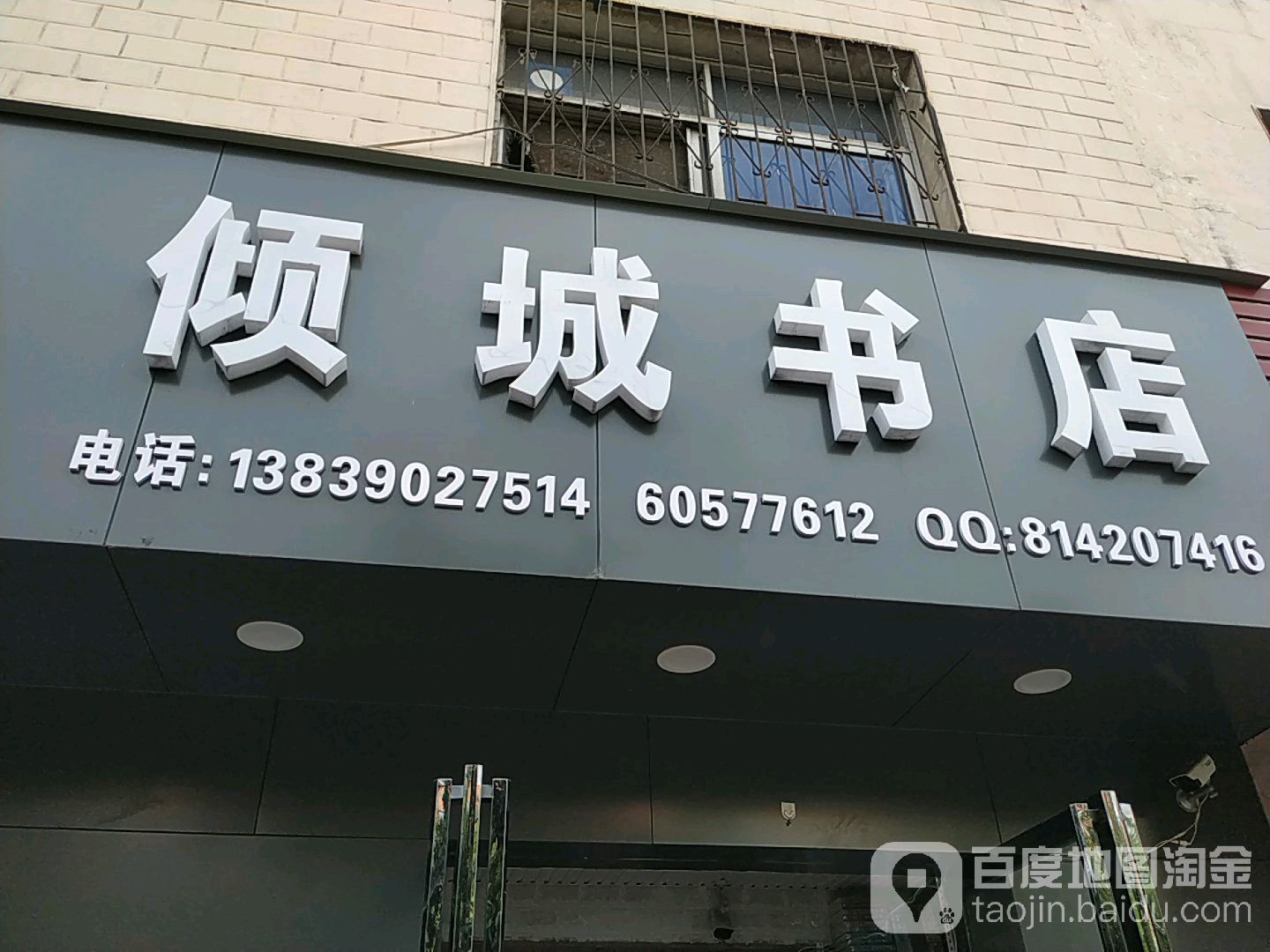 倾城书店(星旺家园西)