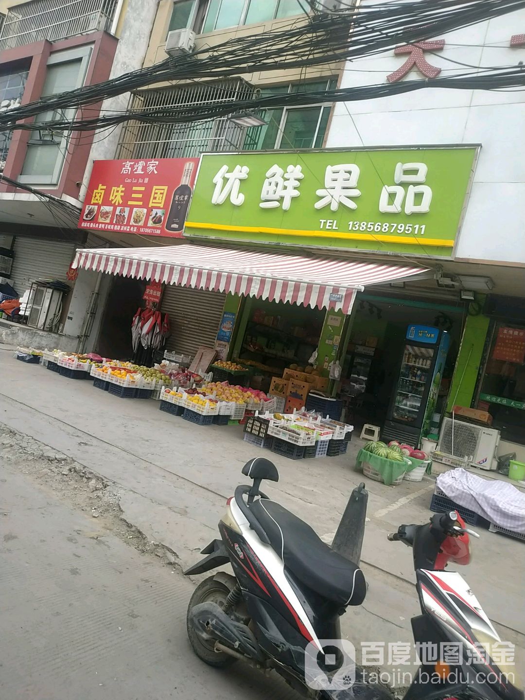 优鲜果品(康宁路店)