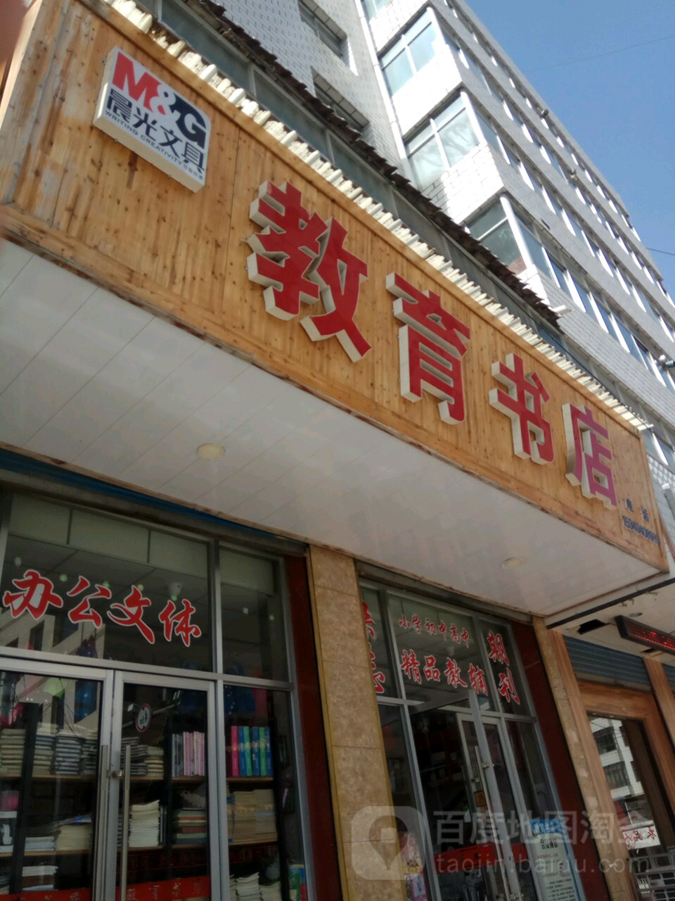 教育书店