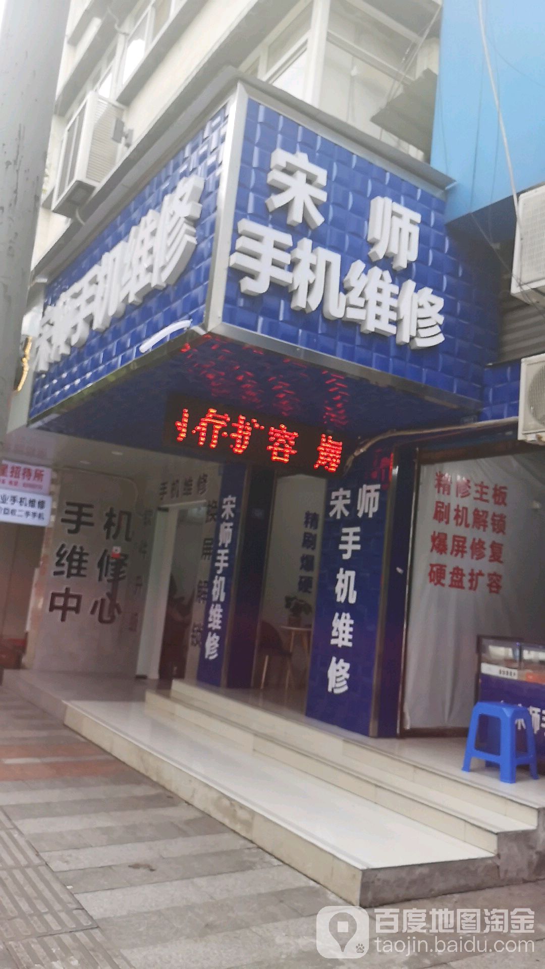 宋师手机维修(蓥峰北路店)
