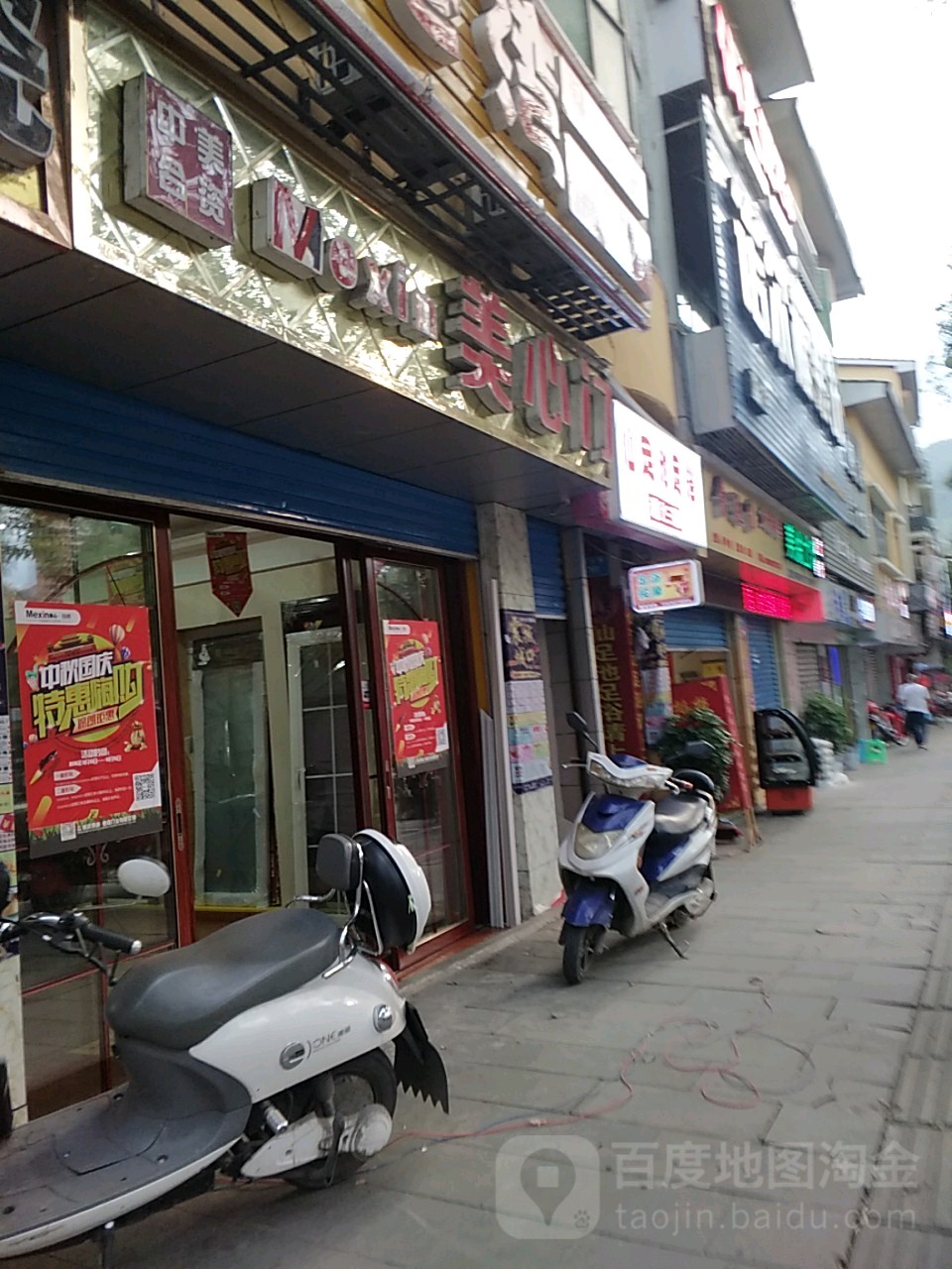 美心门(城口店)