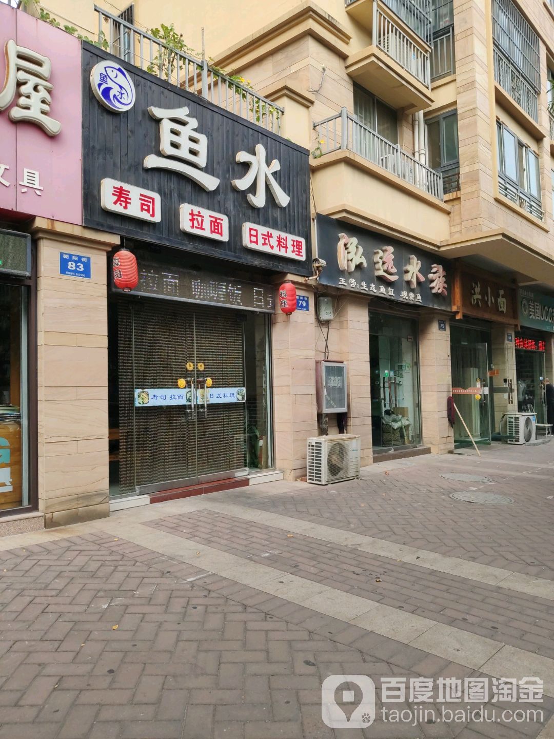 泓远水族