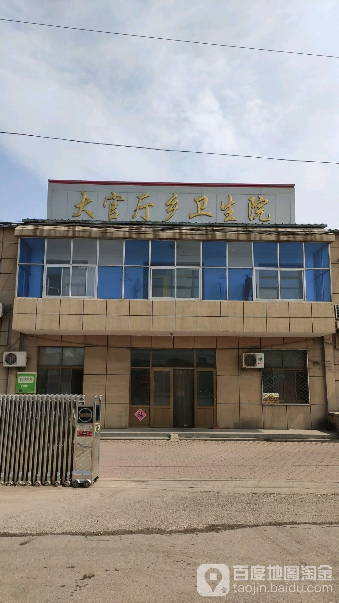 河北沧县大官厅乡卫生院