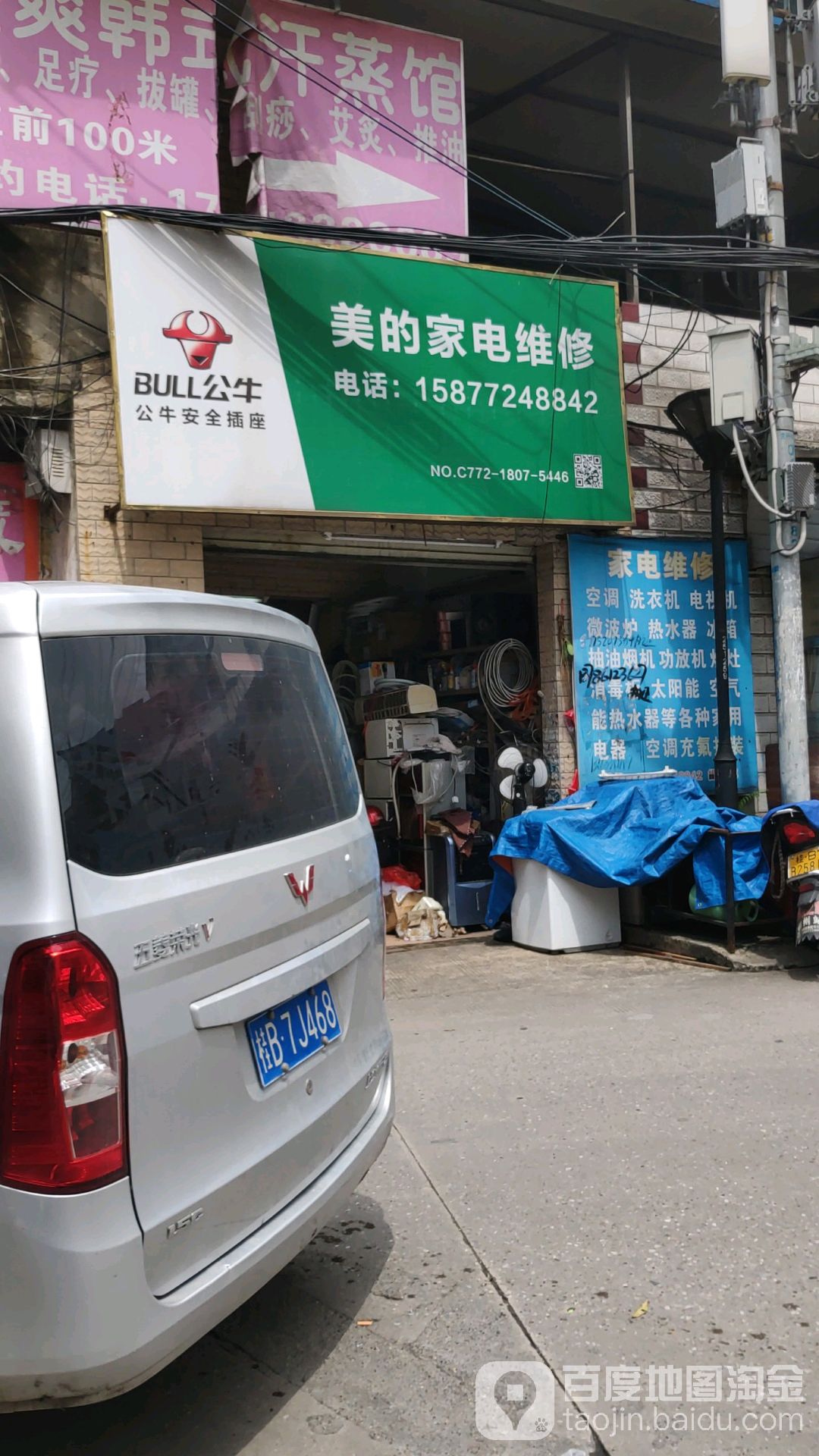 没的家电维修(荣军路东三巷店)