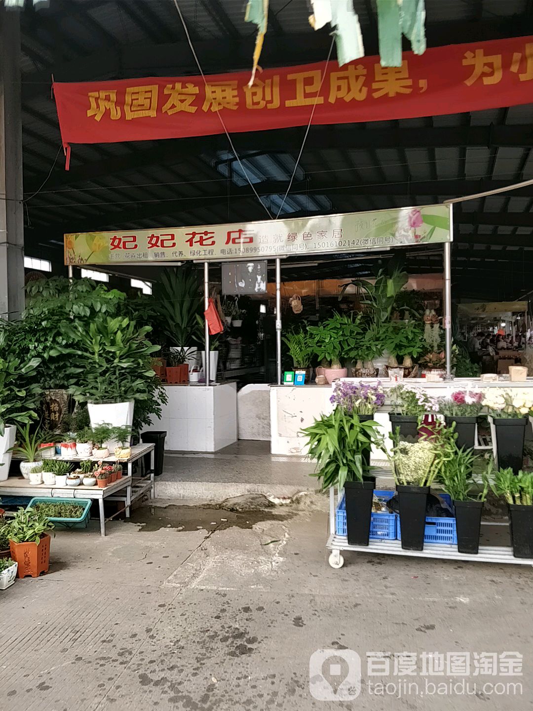 妃妃花店