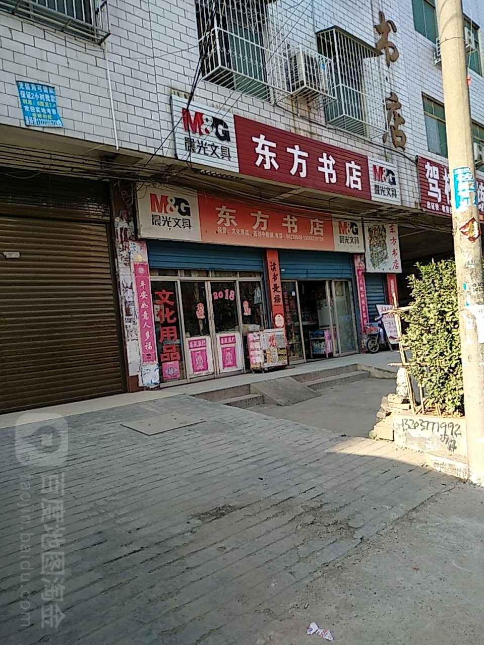 新野县东方书店(朝阳路店)