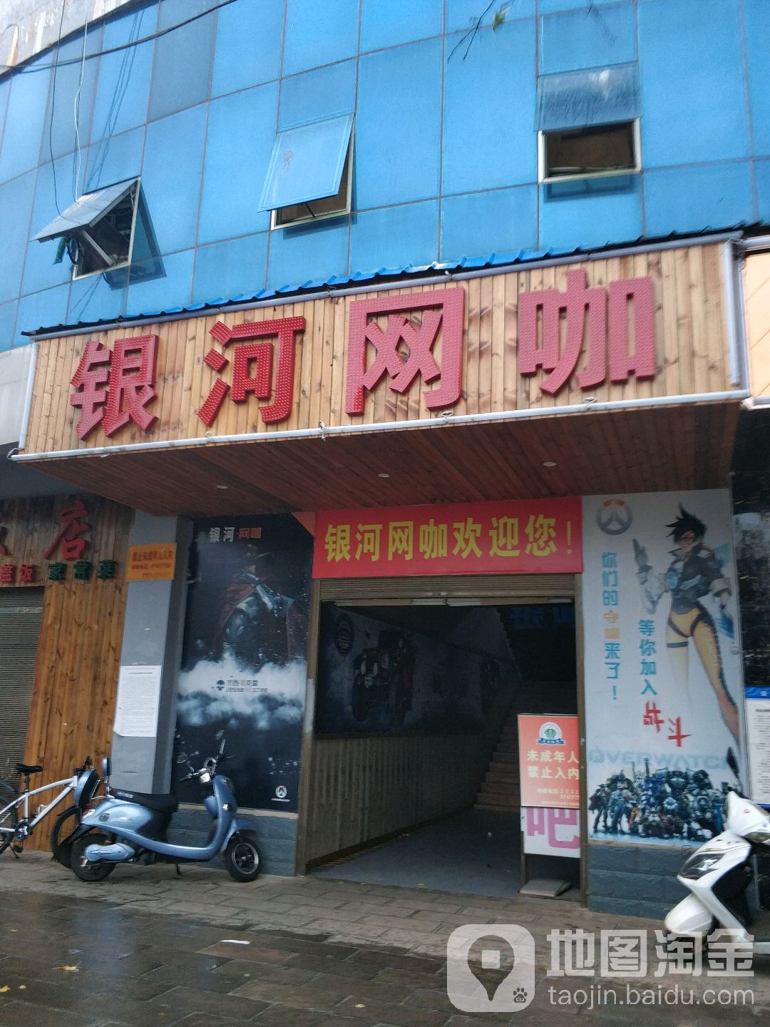 银河网咖(大学城店)