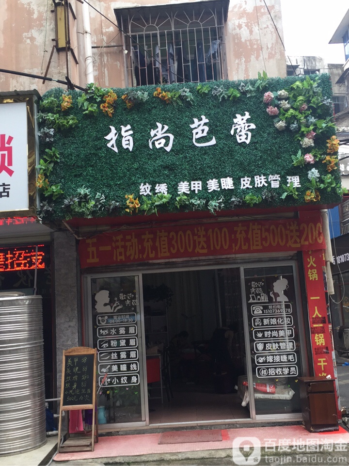 指尚芭蕾纹绣甲(马家巷店)