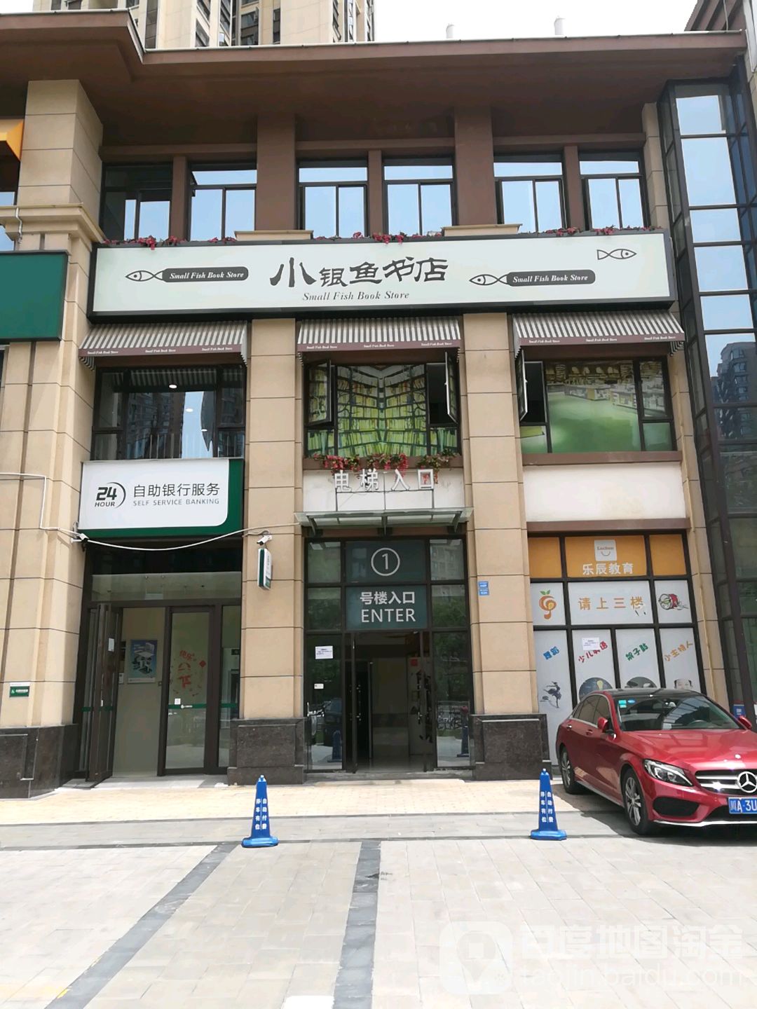 小银鱼书店
