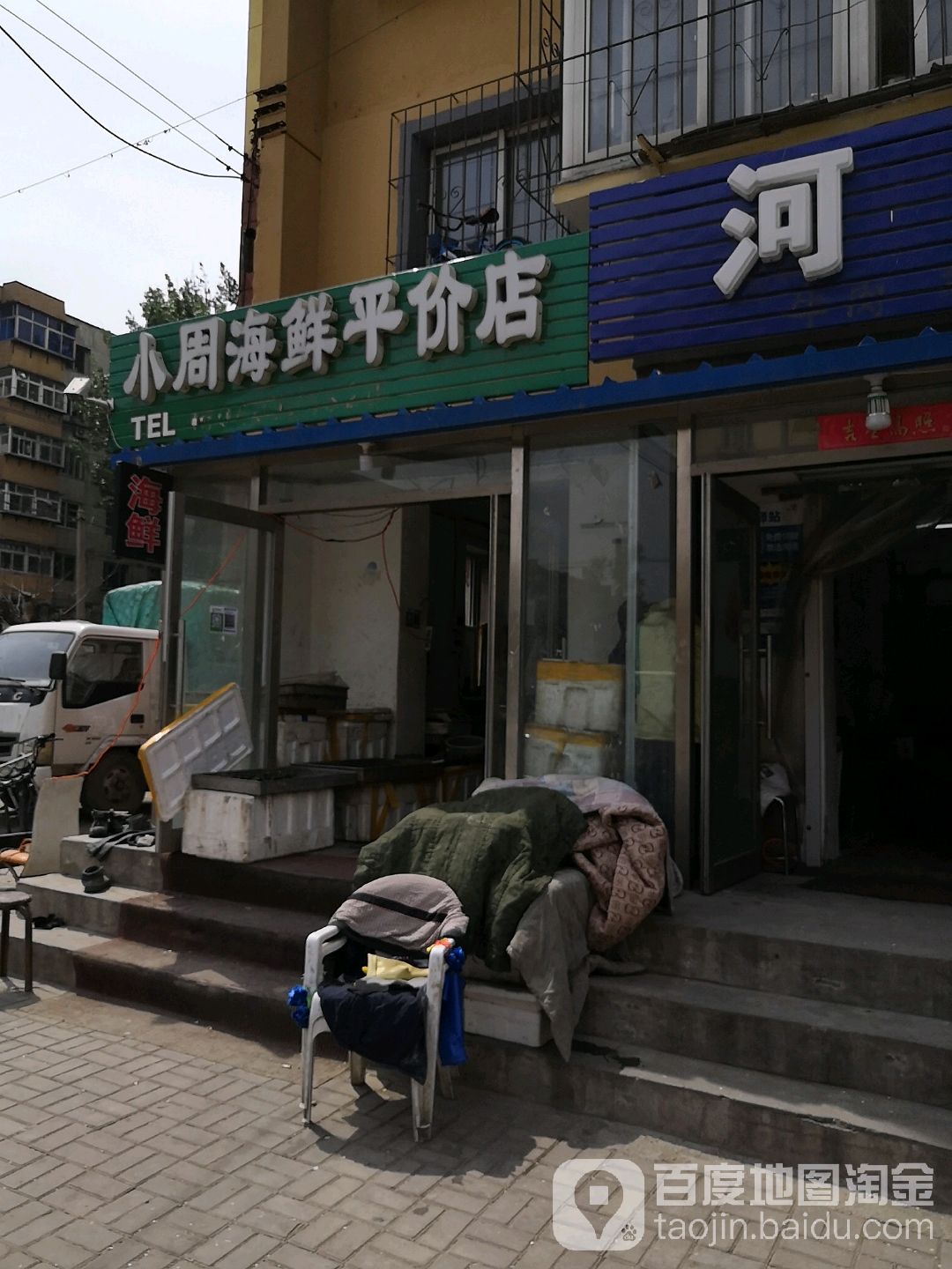 小周海鲜平价店
