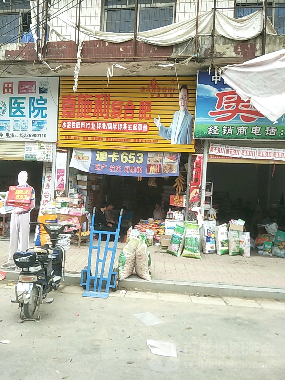 新蔡县嘉施利复合肥(振兴路店)