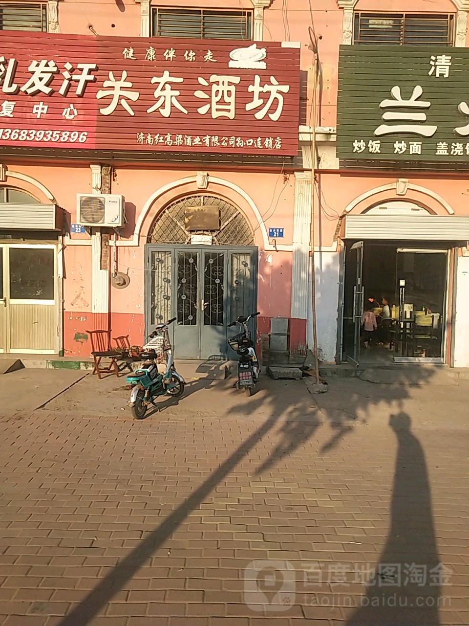 关东酒坊(金水南路店)