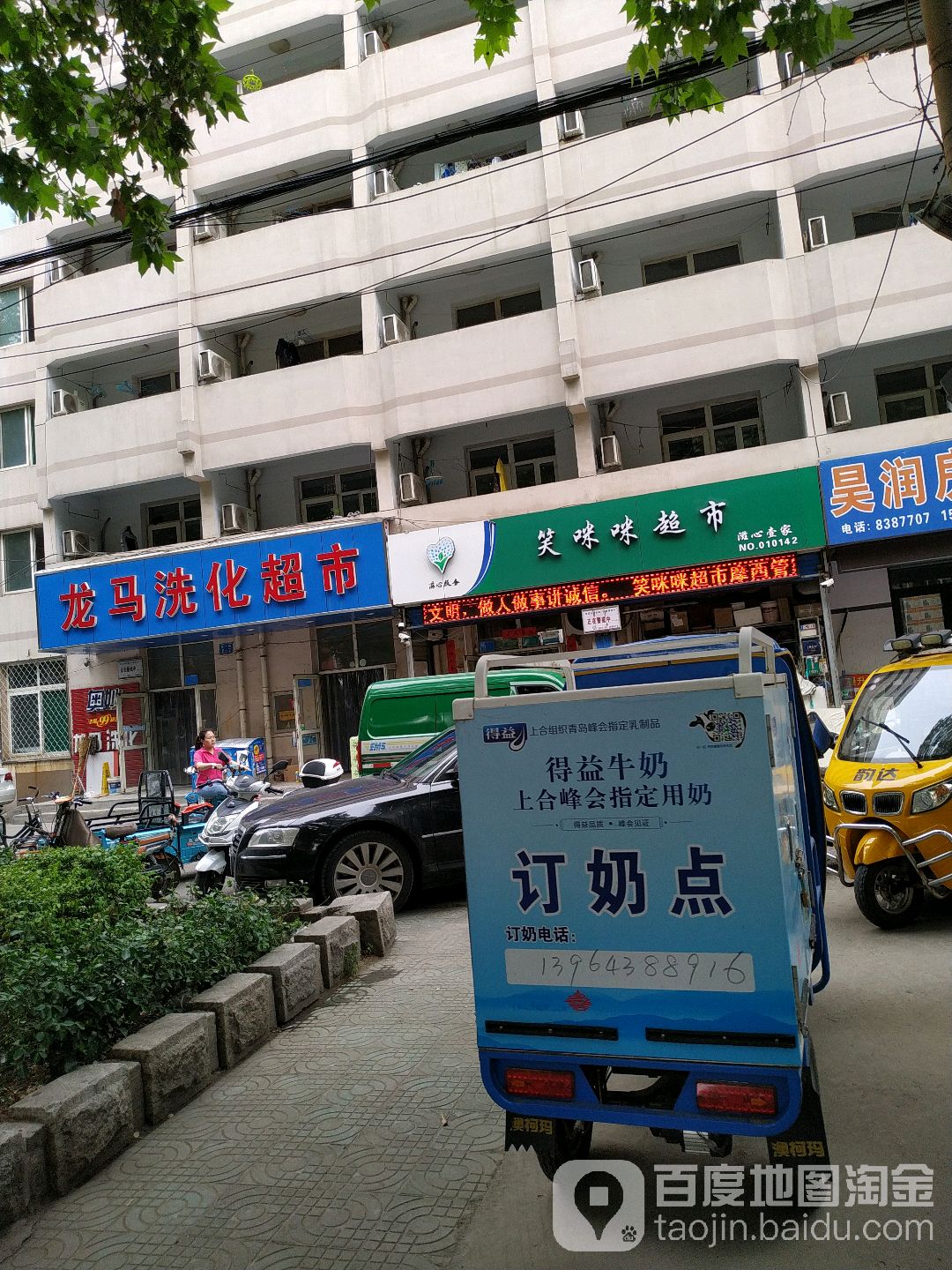 笑咪咪超市(东一路店)