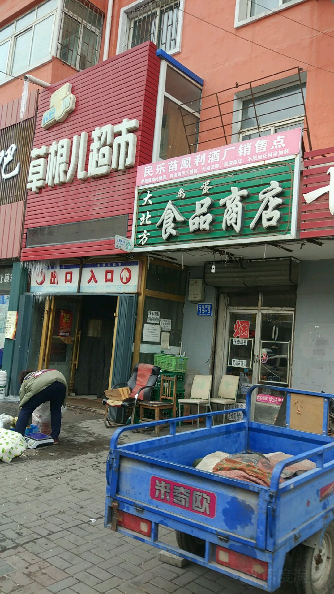 草根超市(公园东路店)