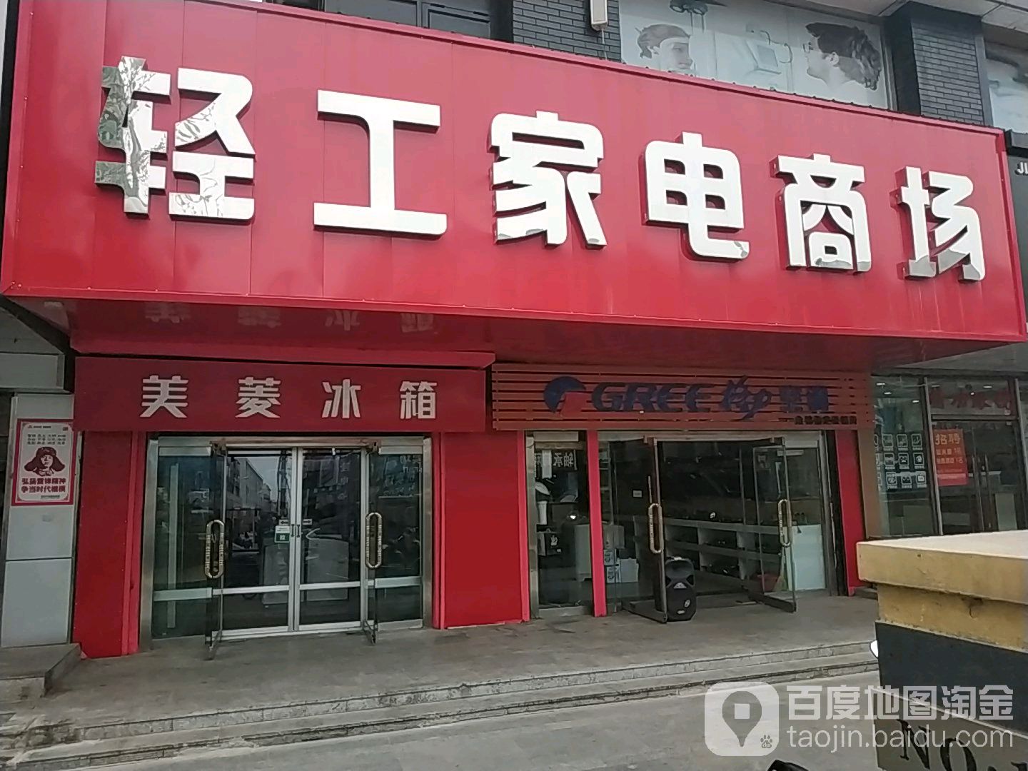 轻工家电卖场(前进街店)