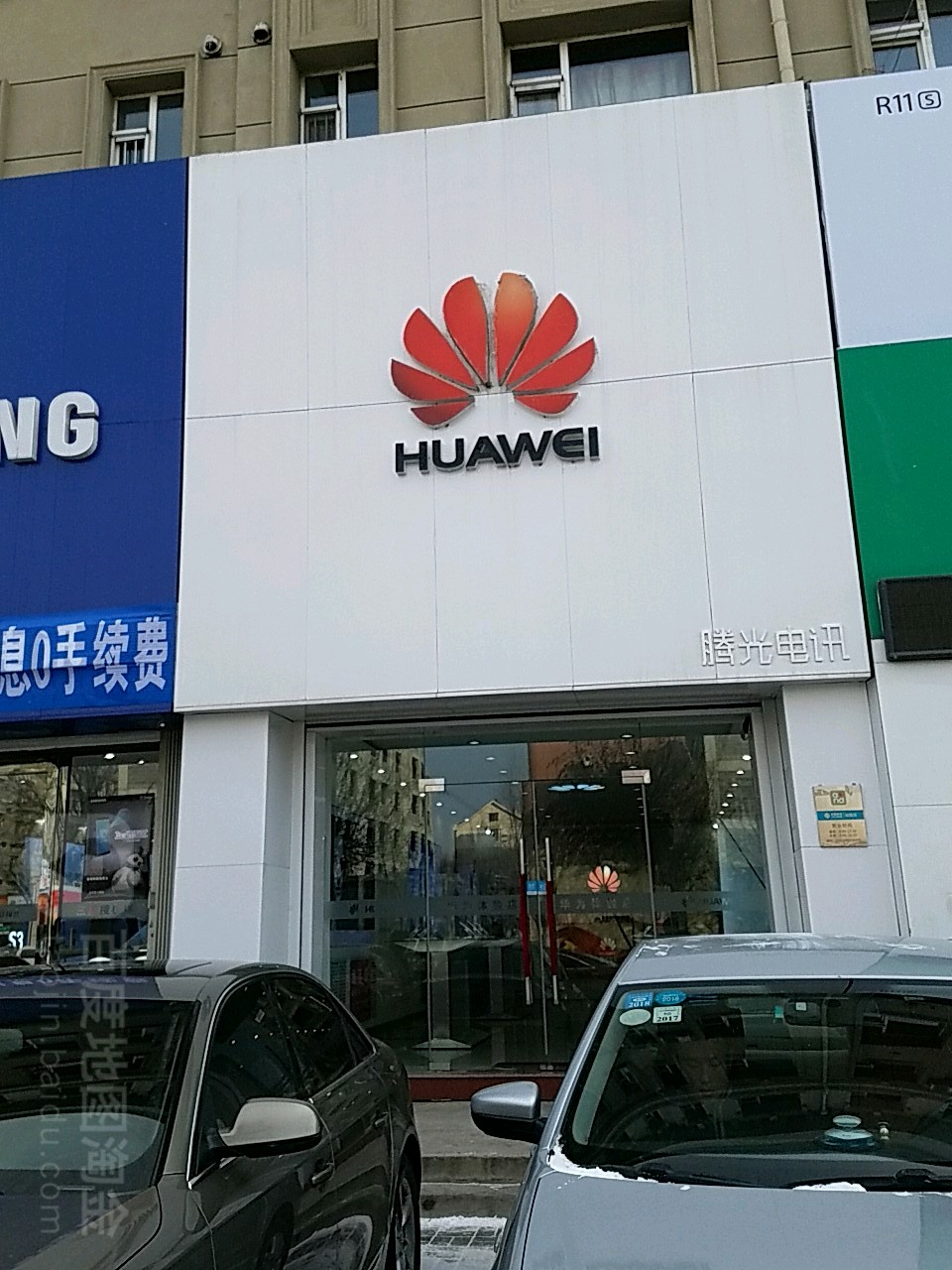 腾光电讯(南新华大街店)