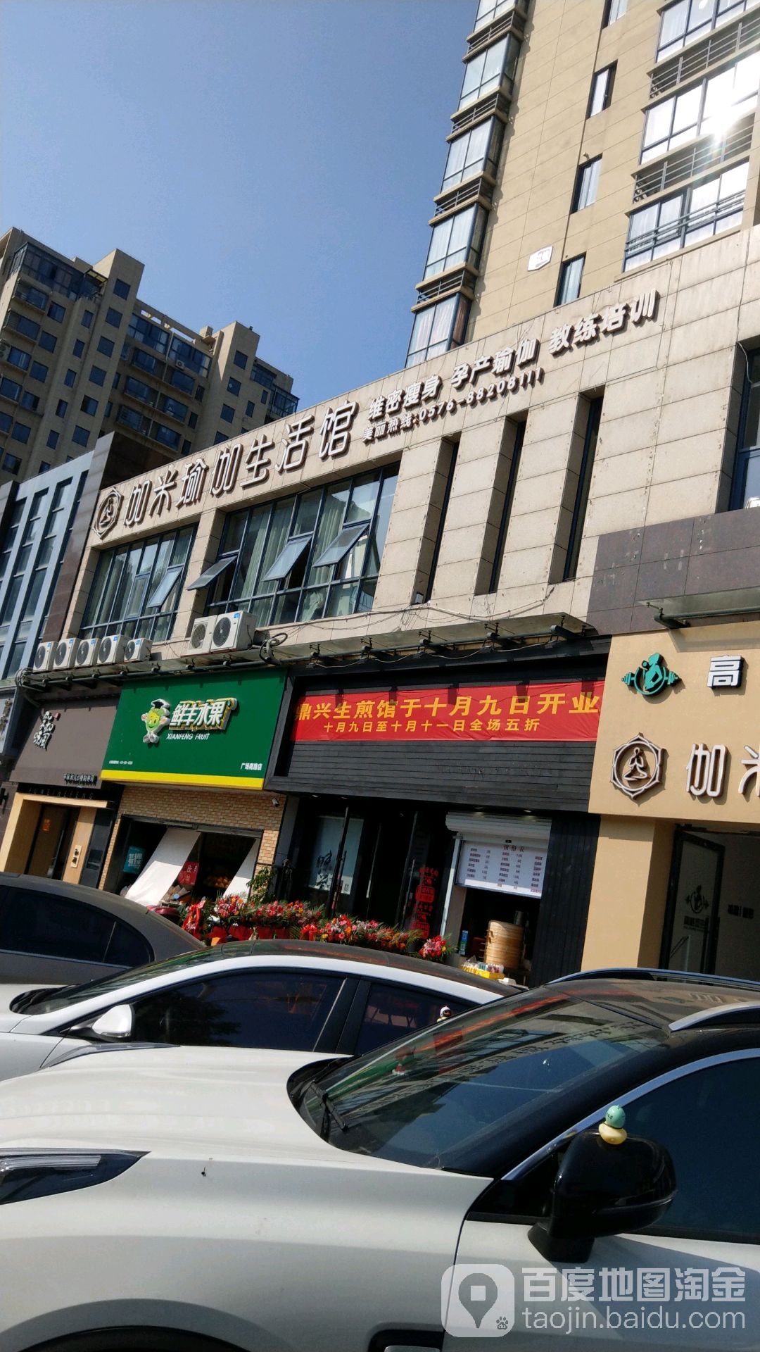 伽米瑜伽生活馆(万达店)