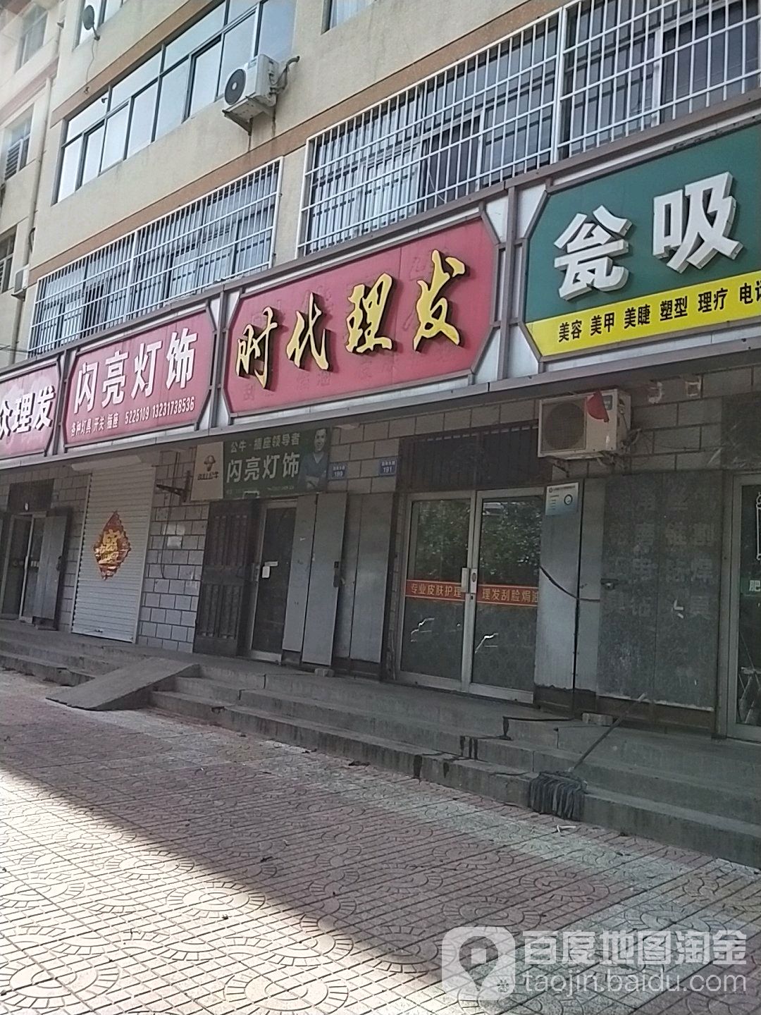 时代理发(渤海西路店)