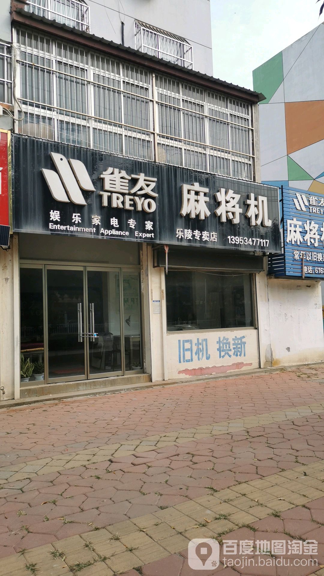 雀友麻将机(乐陵专卖店)