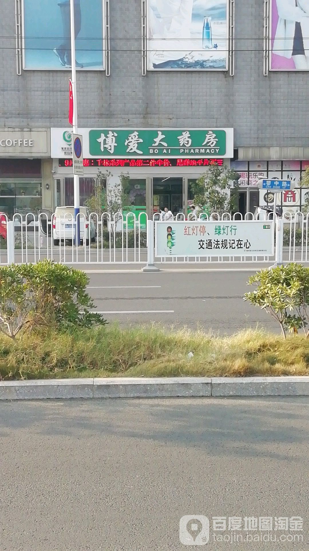 啵爱大药房(商之都商之都店)