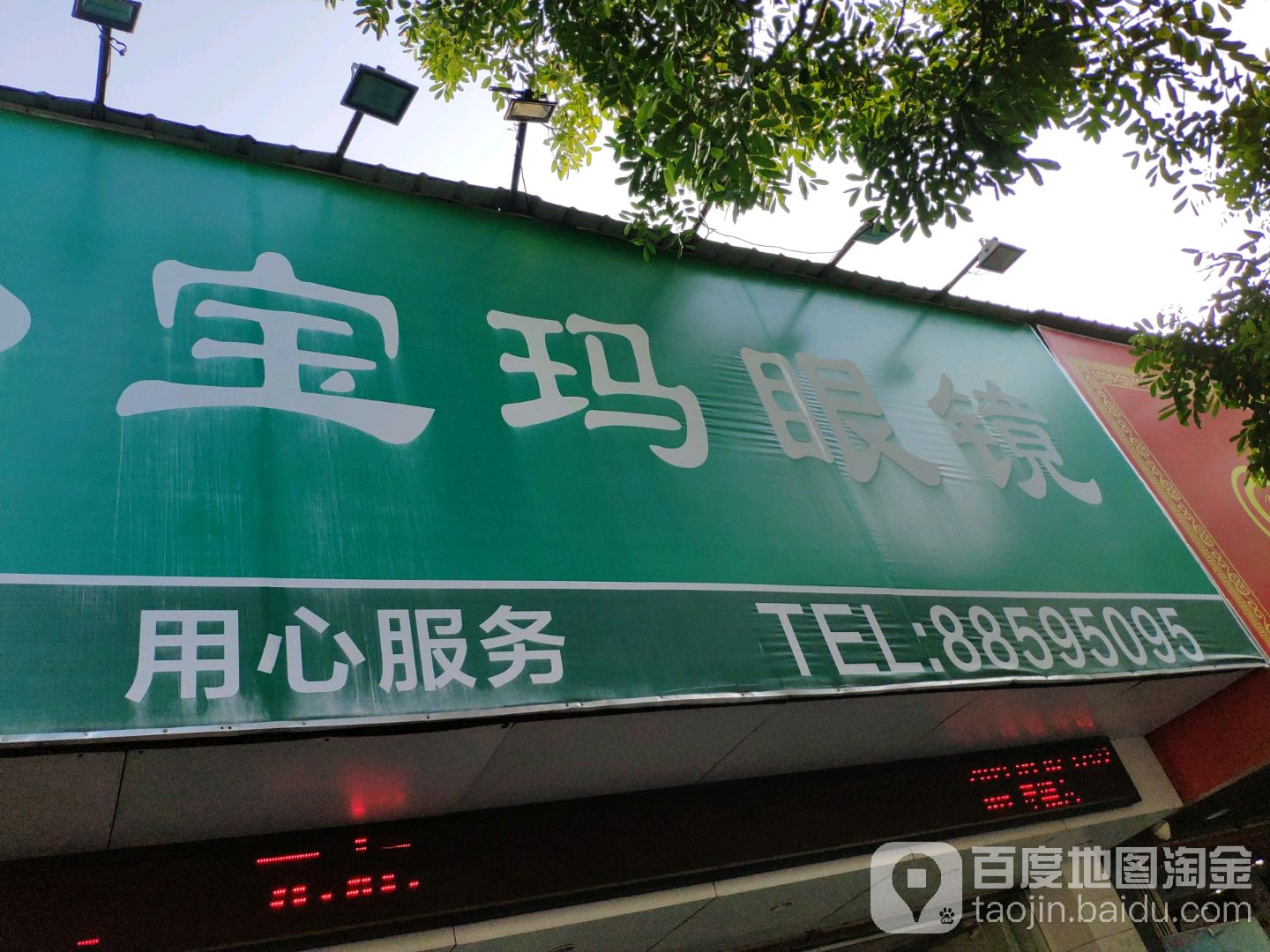 宝玛眼睛