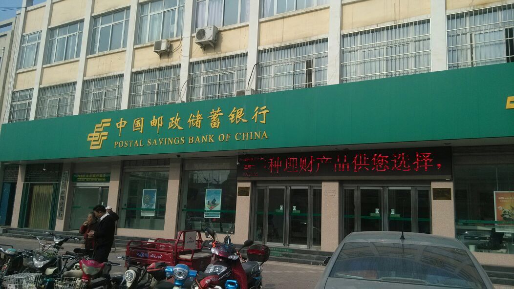 中國郵政儲蓄銀行(濮陽縣支行營業部)