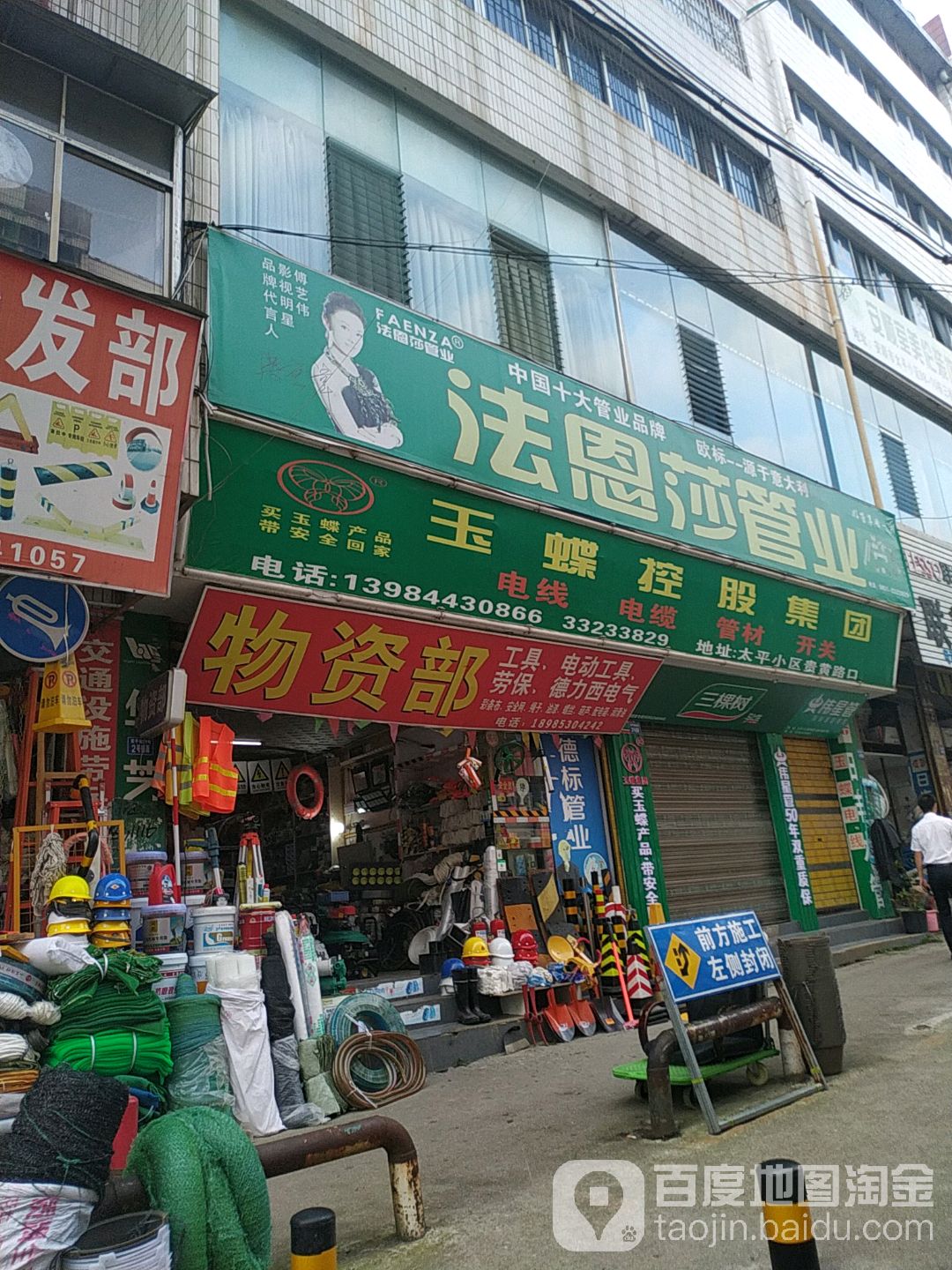 法恩莎管业(安平街店)