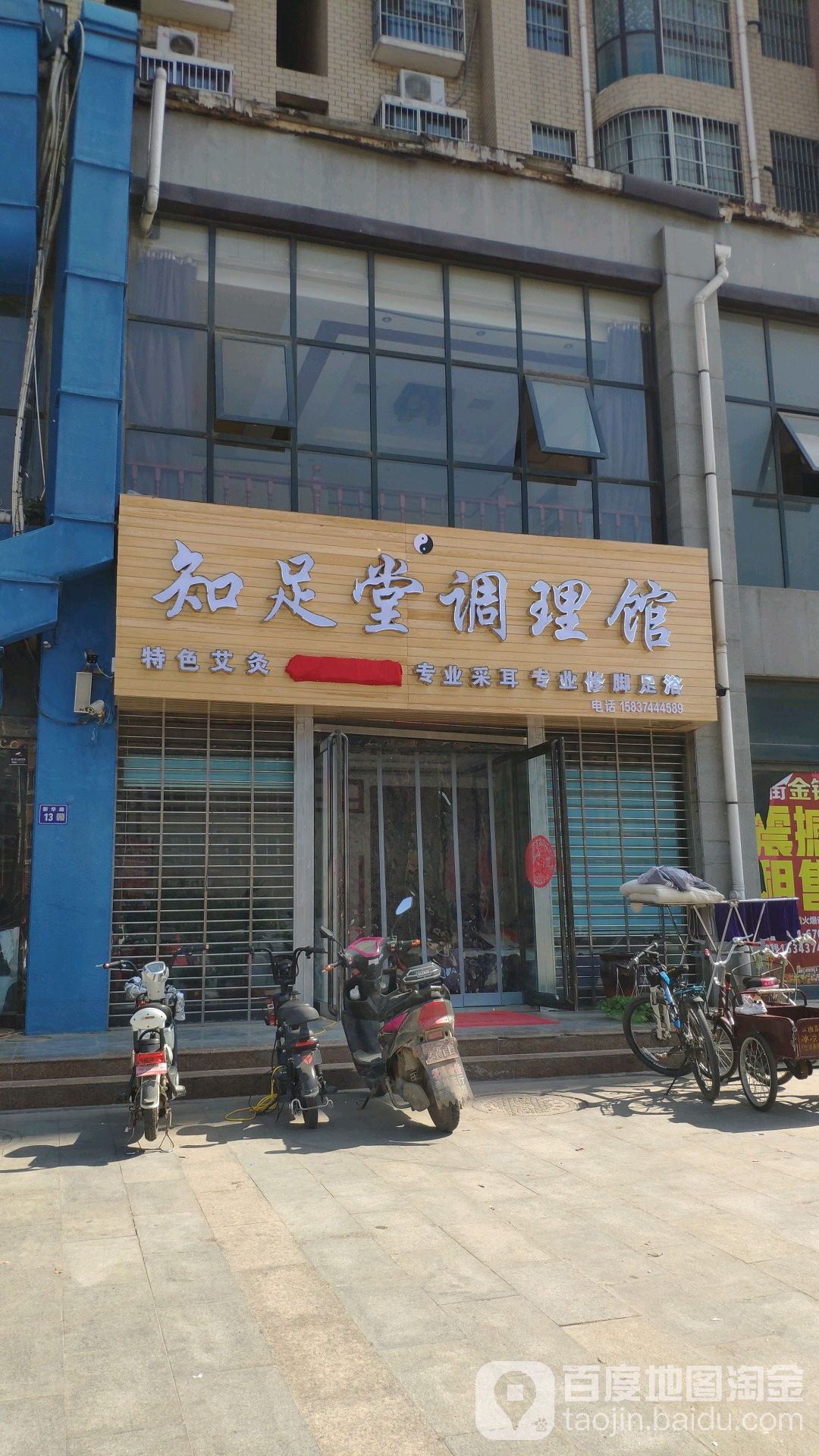 知足堂(新华路店)