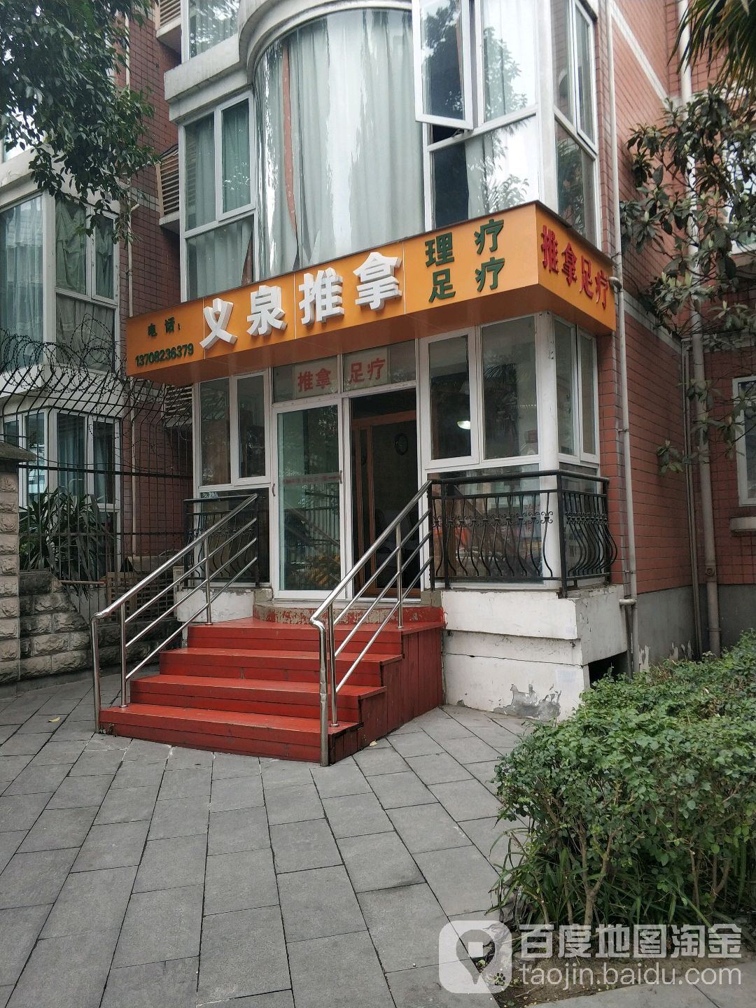 义泉拿推(芳沁街店)
