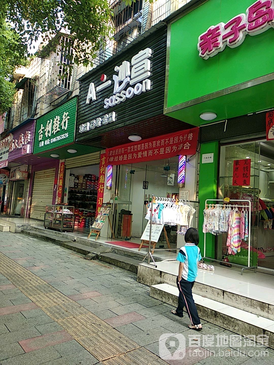 A一沙宣