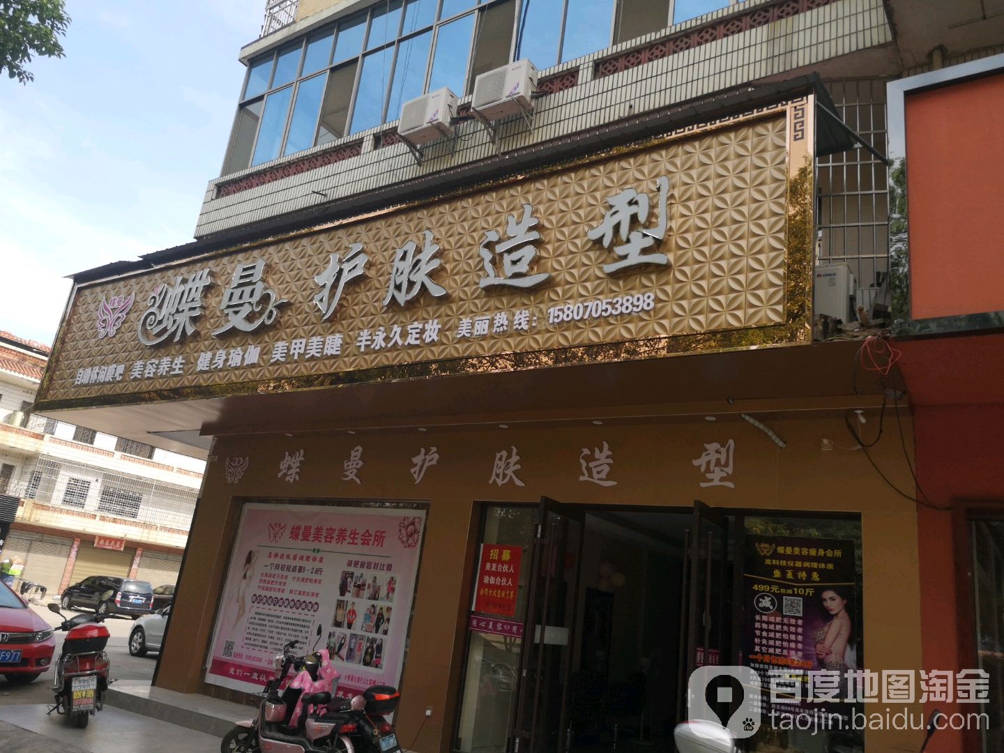 蝶曼阁护肤造型