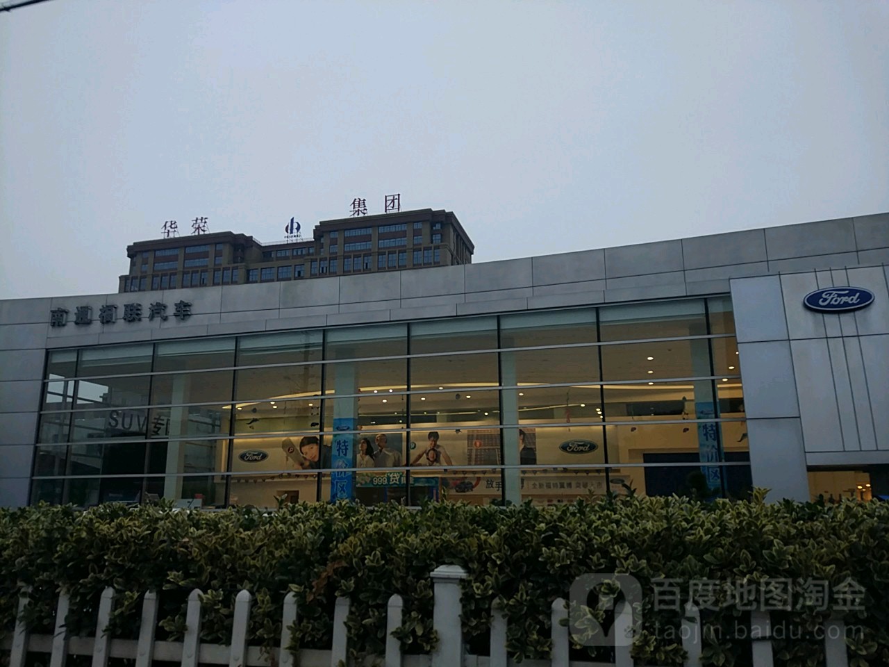 南通复联汽车贸易有限公司(港闸店)