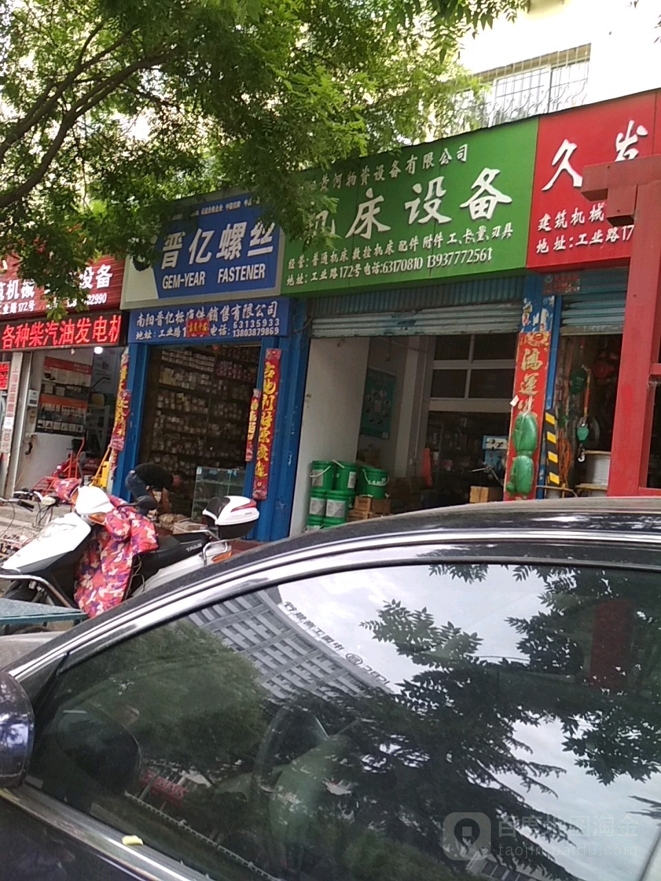 晋亿螺丝(工业北路店)