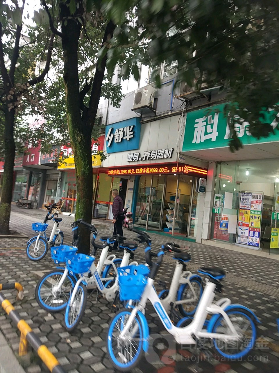 淑华健身养身器材(羌江南路店)