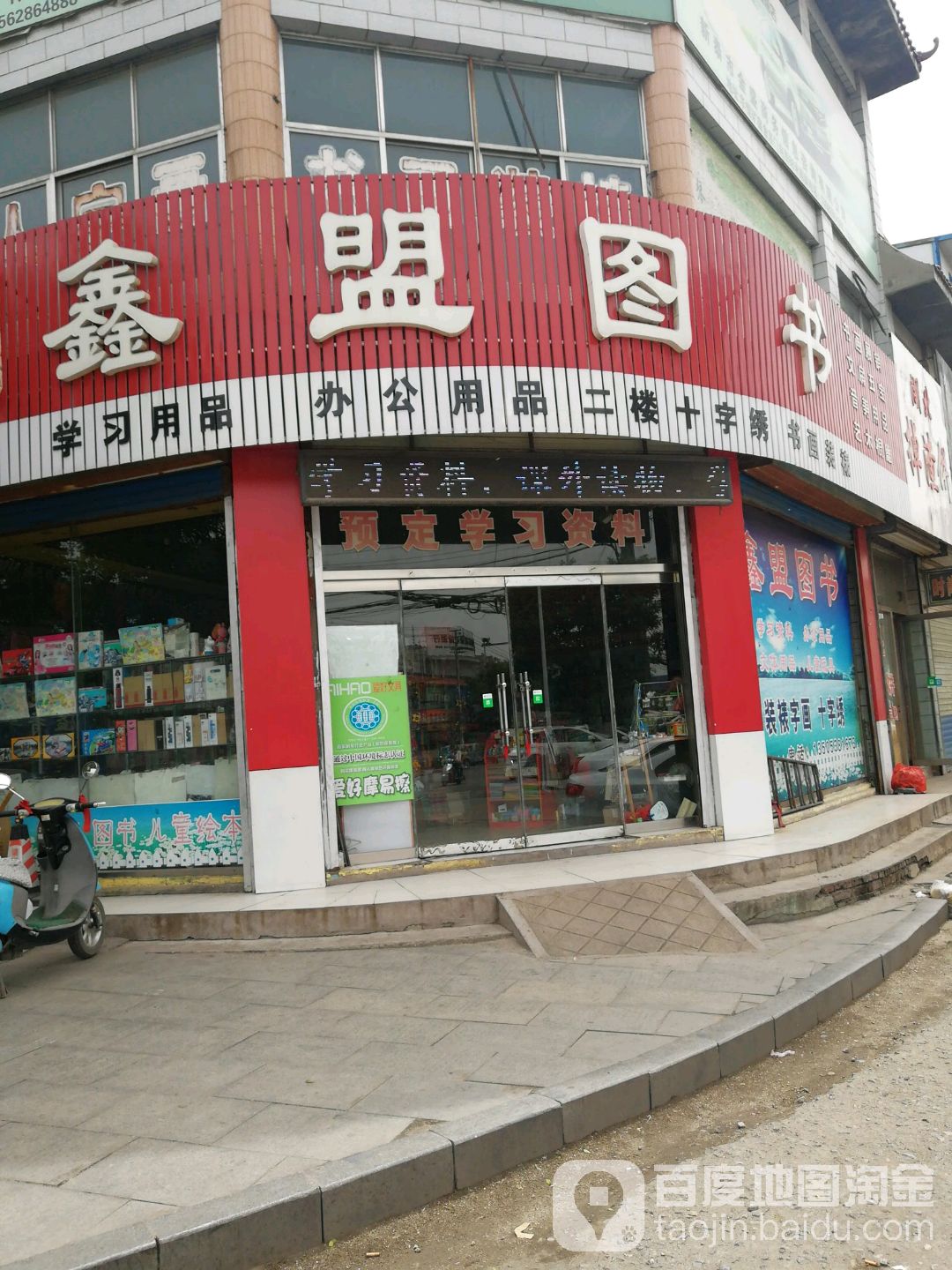 鑫门图书