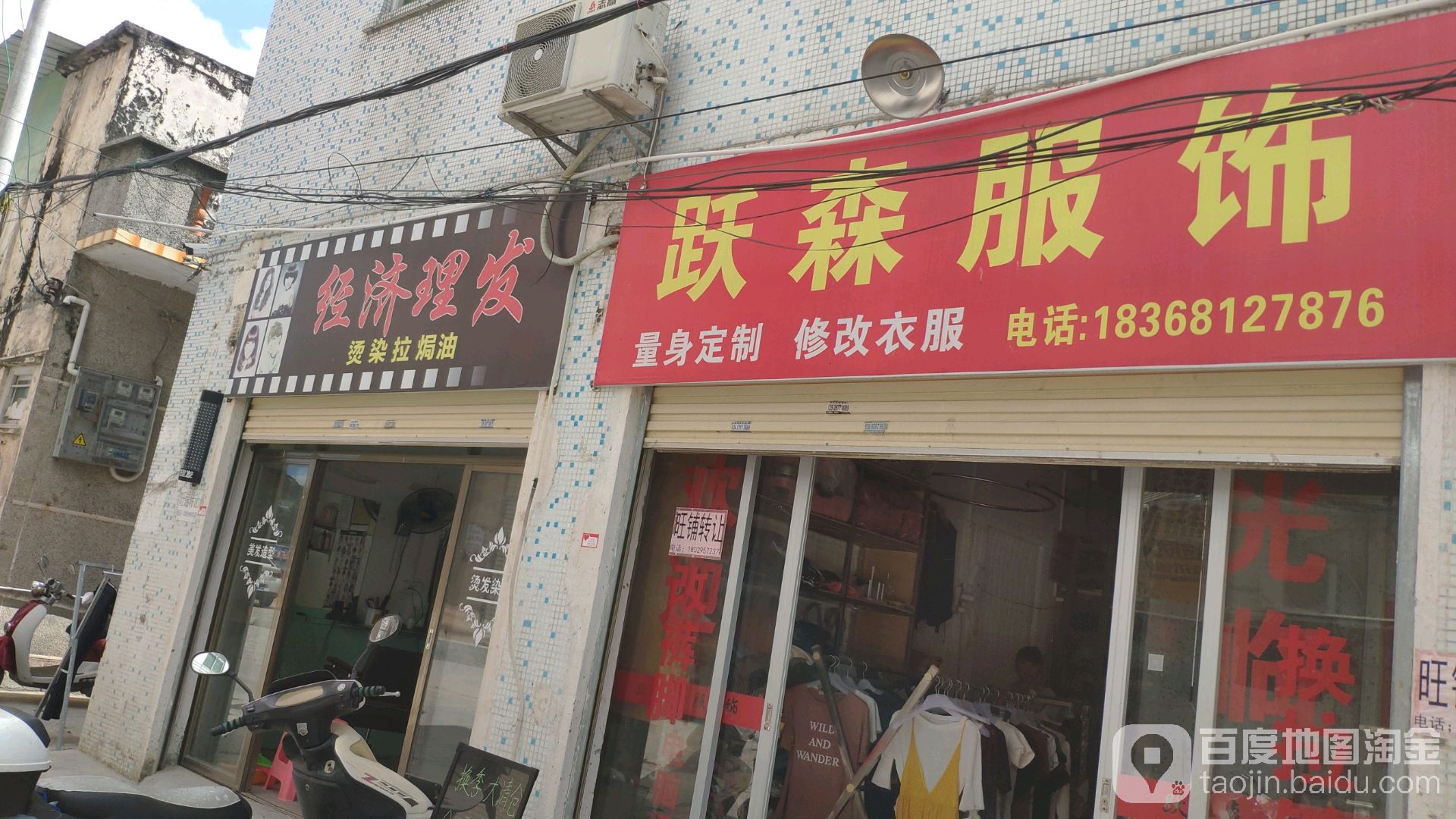 经济理发