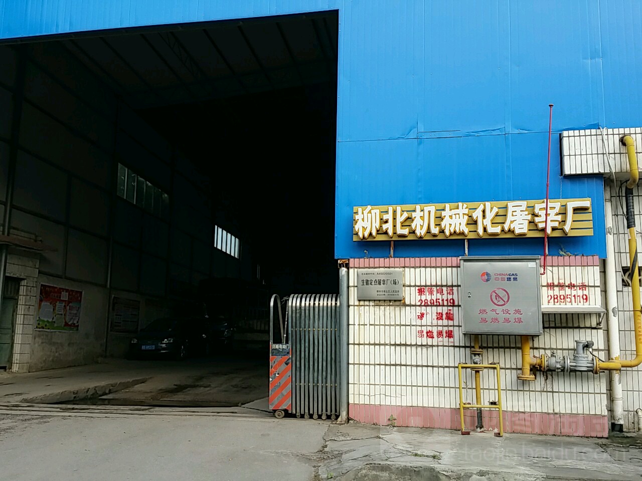 柳北机械化屠宰场