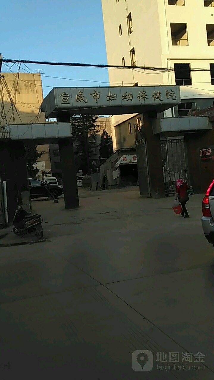 宣威市妇幼保健院