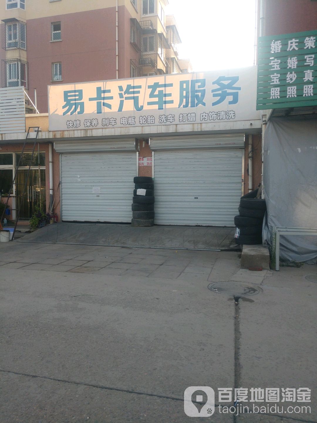 易卡气车服务