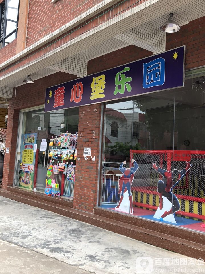 童心堡乐园