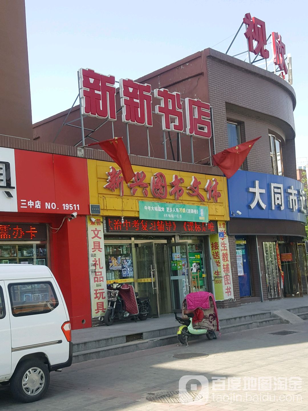 知心书店(延兴路店)