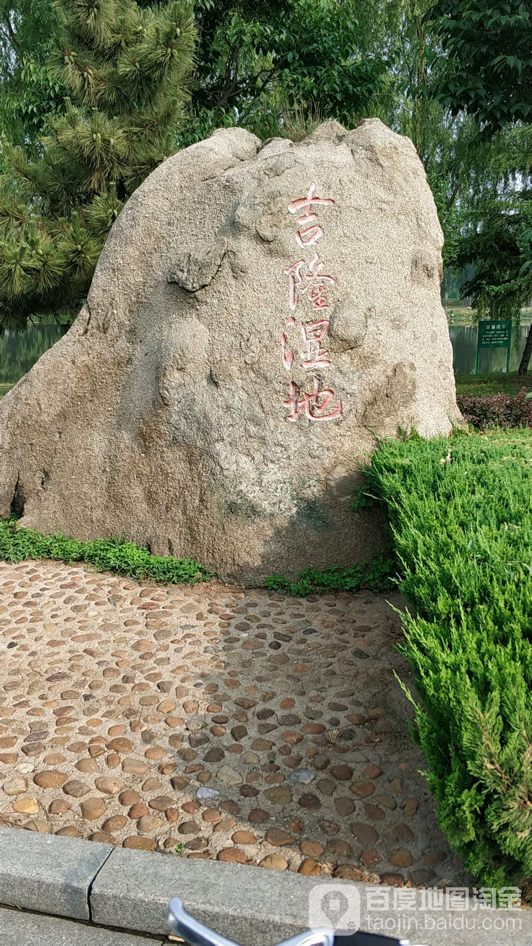 吉隆湿地