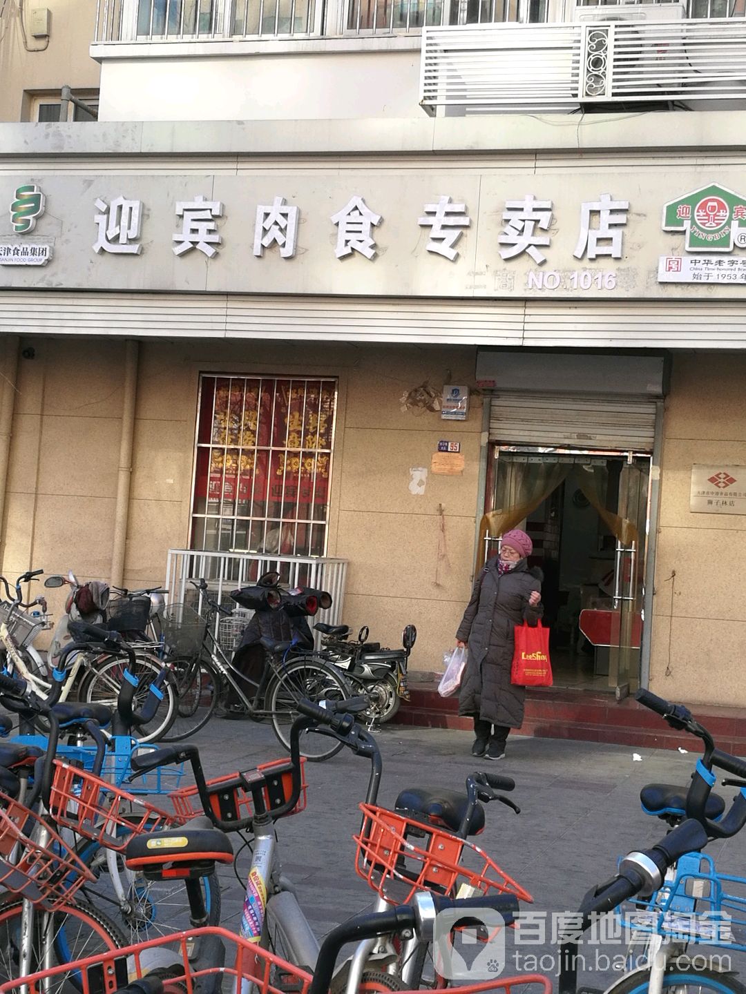 迎宾肉食专卖店(狮子NO·1034店)